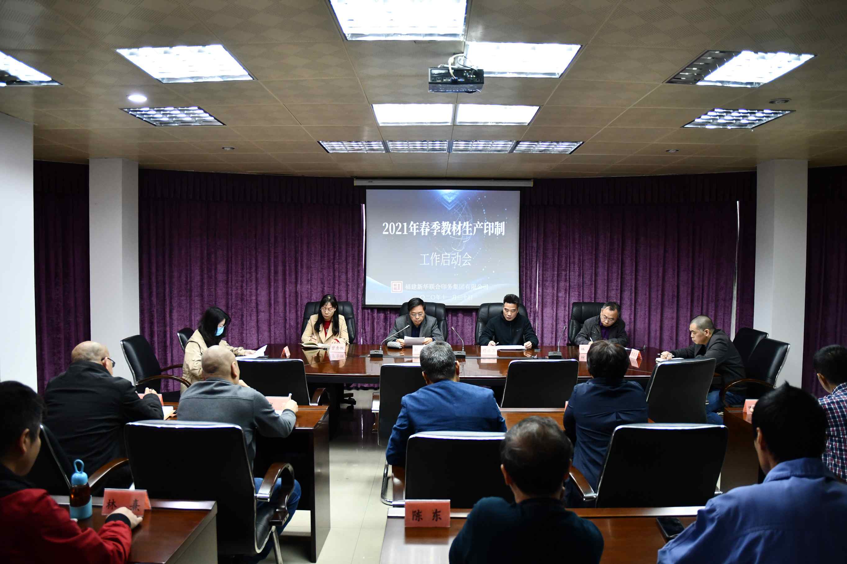 福建新(xīn)華聯合(he)印務集(jí)團召開(kai)2021年春季(ji)教材生(sheng)産啓動(dòng)會