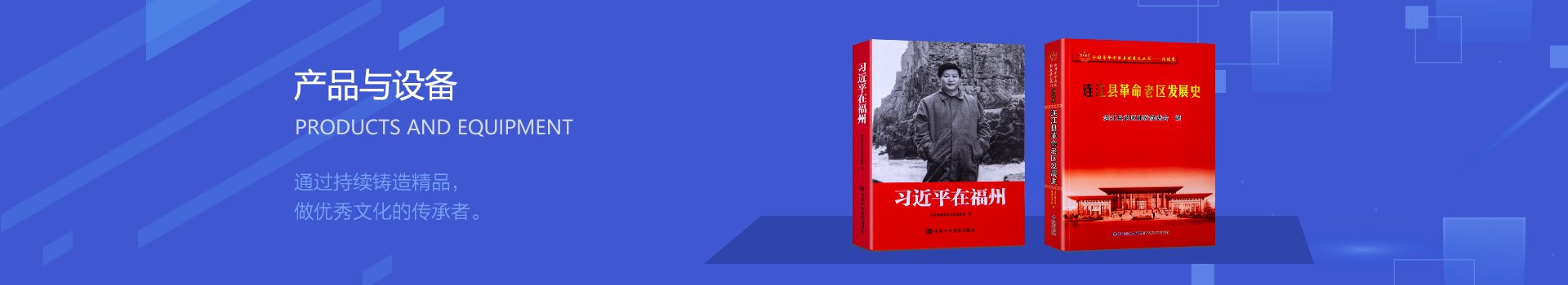 産(chǎn)品與設(shè)備