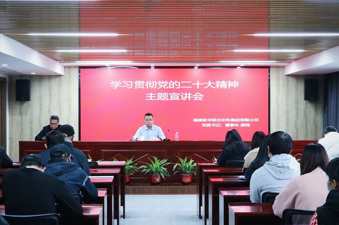 黃翔向集團(tuan)黨員群衆宣(xuan)講黨的二十(shi)大精神