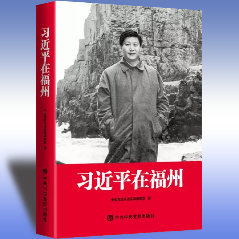 印務(wu)集團《習(xi)近平在(zài)福州》獲(huo)印後産(chan)品質量(liang)評審會(hui)金獎
