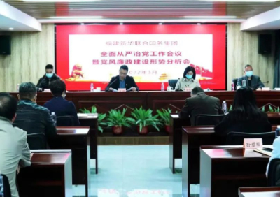 印務集團召(zhao)開全面從嚴(yan)治黨工作會(hui)議暨黨風廉(lian)政建設形勢(shi)分析會