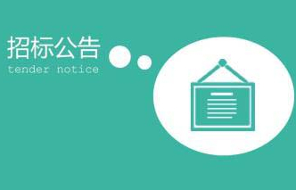 2021-2022年度印(yin)刷服務(wu)采購招(zhāo)标公告(gao)