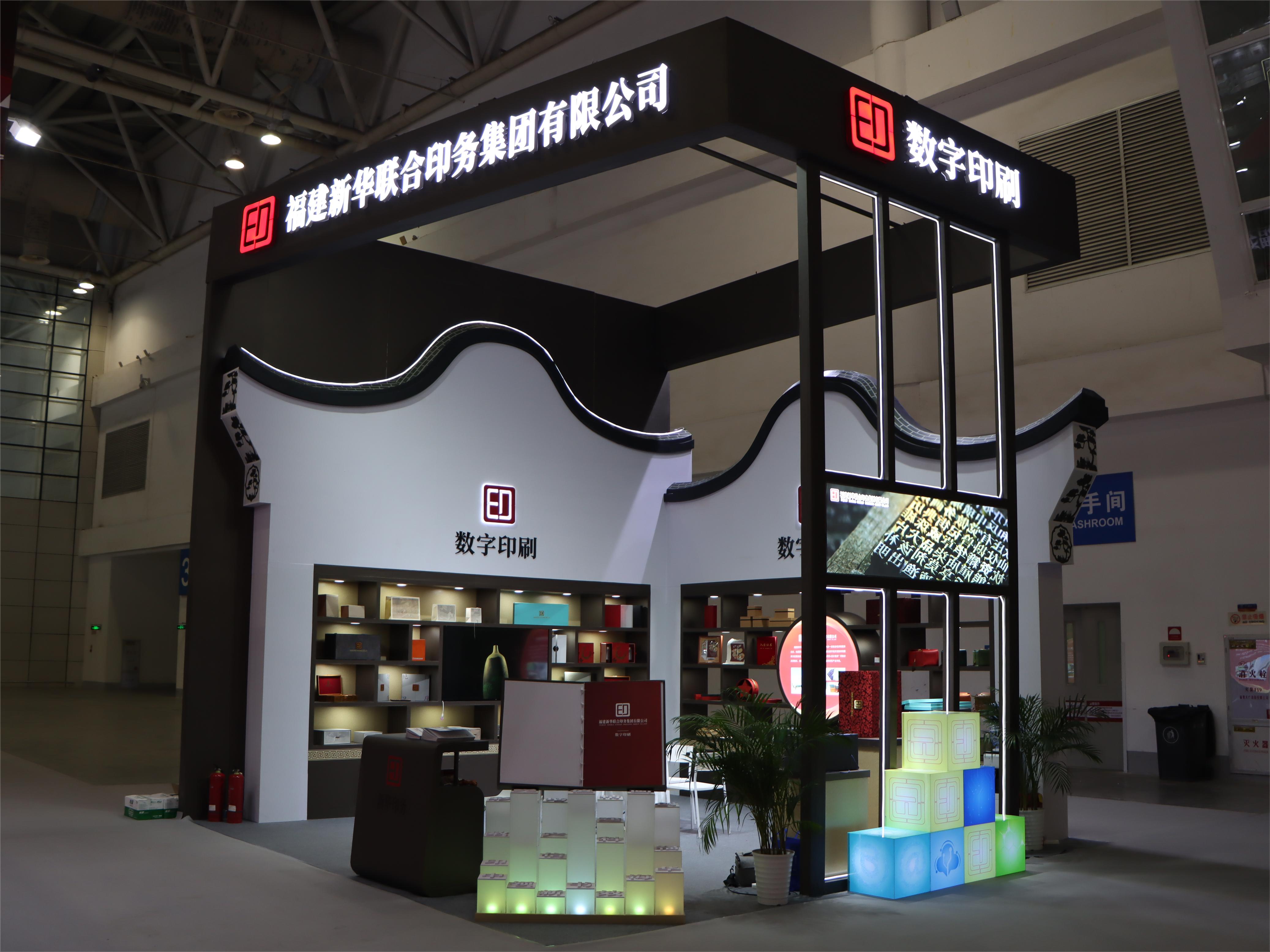 數字賦能(neng)讓創意包裝妝點(diǎn)“福文化”——印務集團(tuan)｜數字印刷品全新(xīn)亮相福品博覽會(huì)