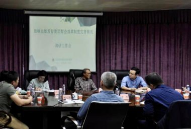 海(hǎi)峽出版發行集(jí)團黨委委員、總(zǒng)會計師陳逢淮(huái)到印務集團開(kai)展财會規章制(zhi)度完善情況調(diao)研