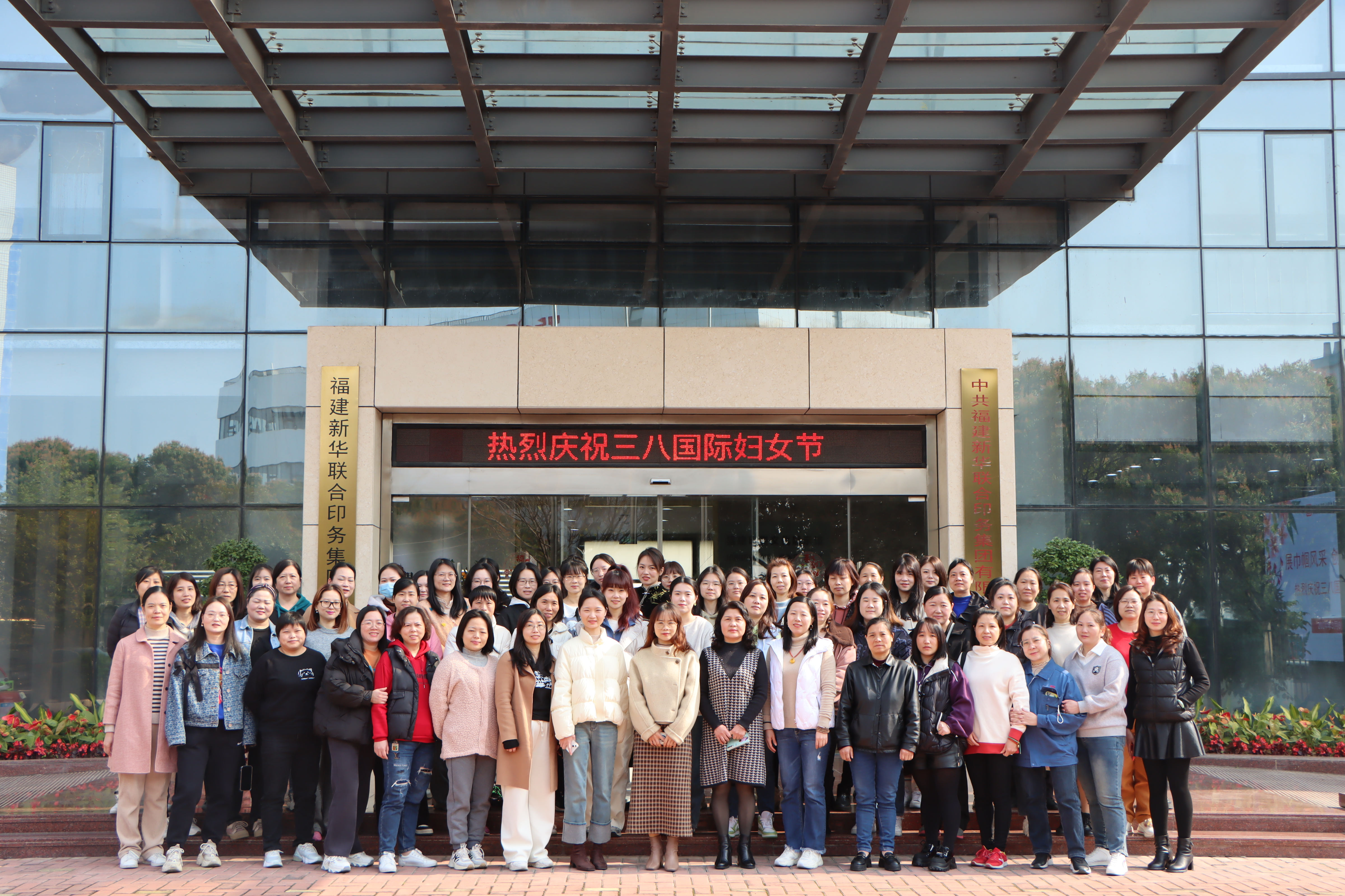 展(zhan)巾帼風采 創美好(hao)生活——印務集團開(kāi)展慶祝“三八”國際(jì)婦女節活動