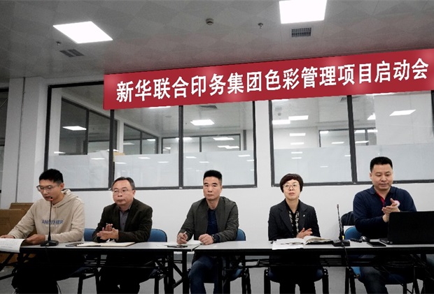 印(yin)務集團(tuán)召開色(se)彩管理(li)項目啓(qi)動會