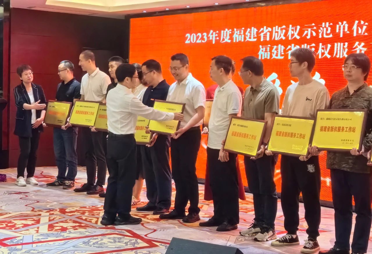 福建首批(pi)！印務集團獲“福建(jian)省版權服務工作(zuo)站”稱号 助推版權(quan)保護發展新篇章(zhāng)