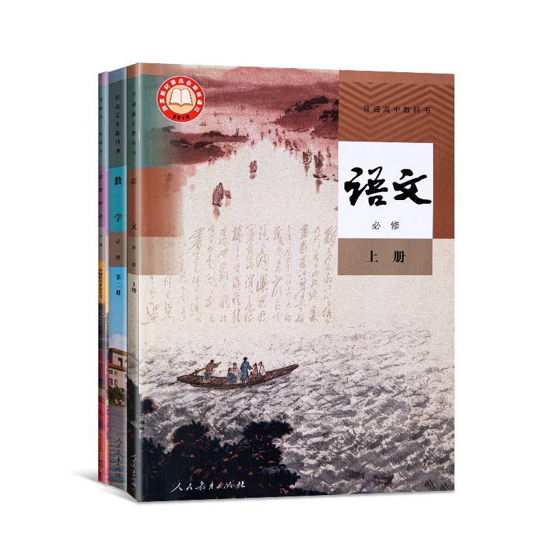 普通(tōng)高中教(jiāo)科書