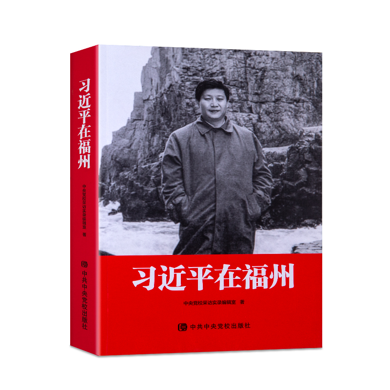 習(xi)近平在(zài)福州