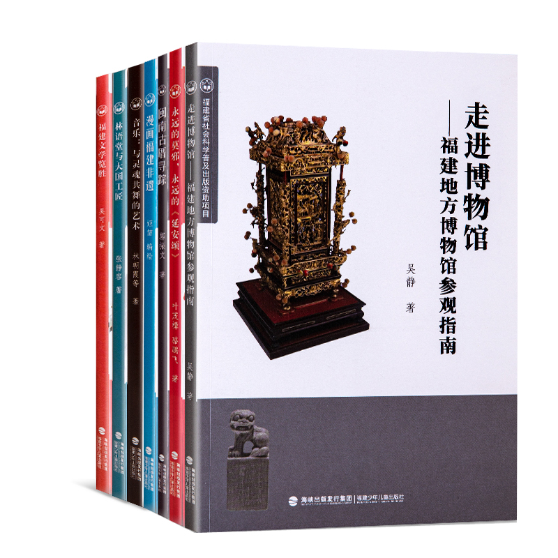 福建(jian)省社會(huì)科學普(pu)及出版(bǎn)資助項(xiàng)目