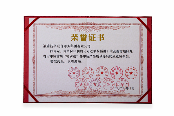 《習近平在(zài)福州》獲“精密(mì)達”杯金獎