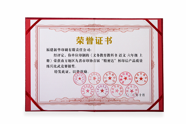 《語文六(liù)年級上冊》獲(huo)“精密達”杯銀(yín)獎