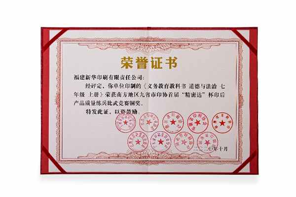 《道德與法治(zhi)七年級上冊(cè)》獲“精密達”杯(bēi)銅獎