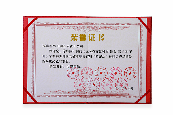 《語文(wén)三年級下冊(cè)》獲“精密達”杯(bēi)銅獎
